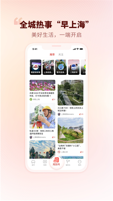 新闻晨报周到上海app v7.7.1 安卓版1