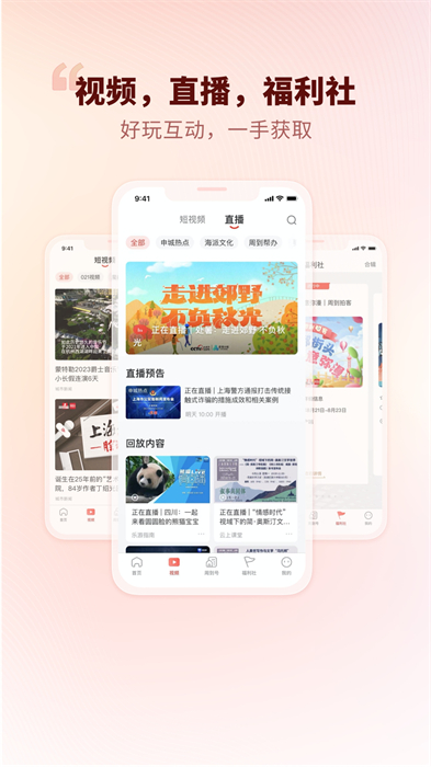 新闻晨报周到上海app2