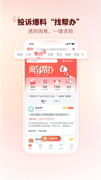 新闻晨报周到上海app v7.7.1 安卓版0
