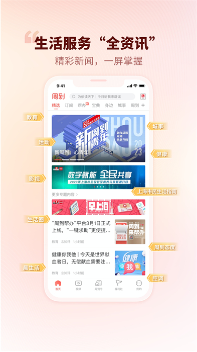 新闻晨报周到上海app3
