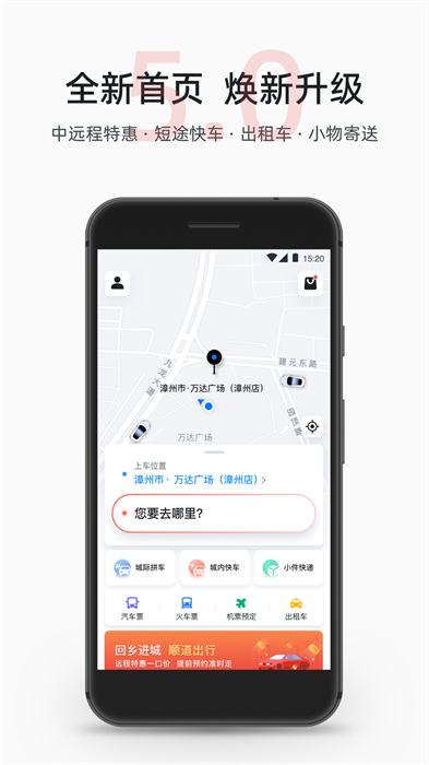 顺道出行 v6.1.0 安卓版3