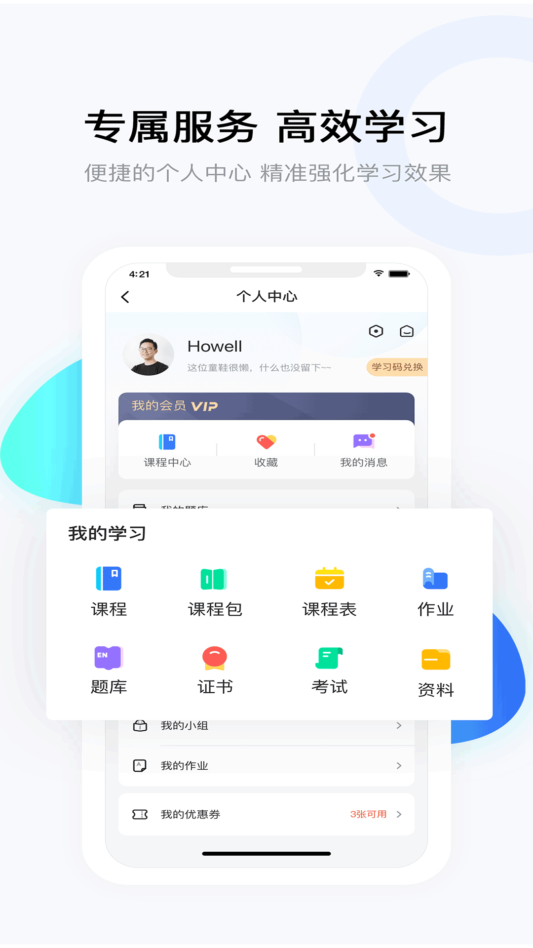 云朵課堂手機(jī)app1