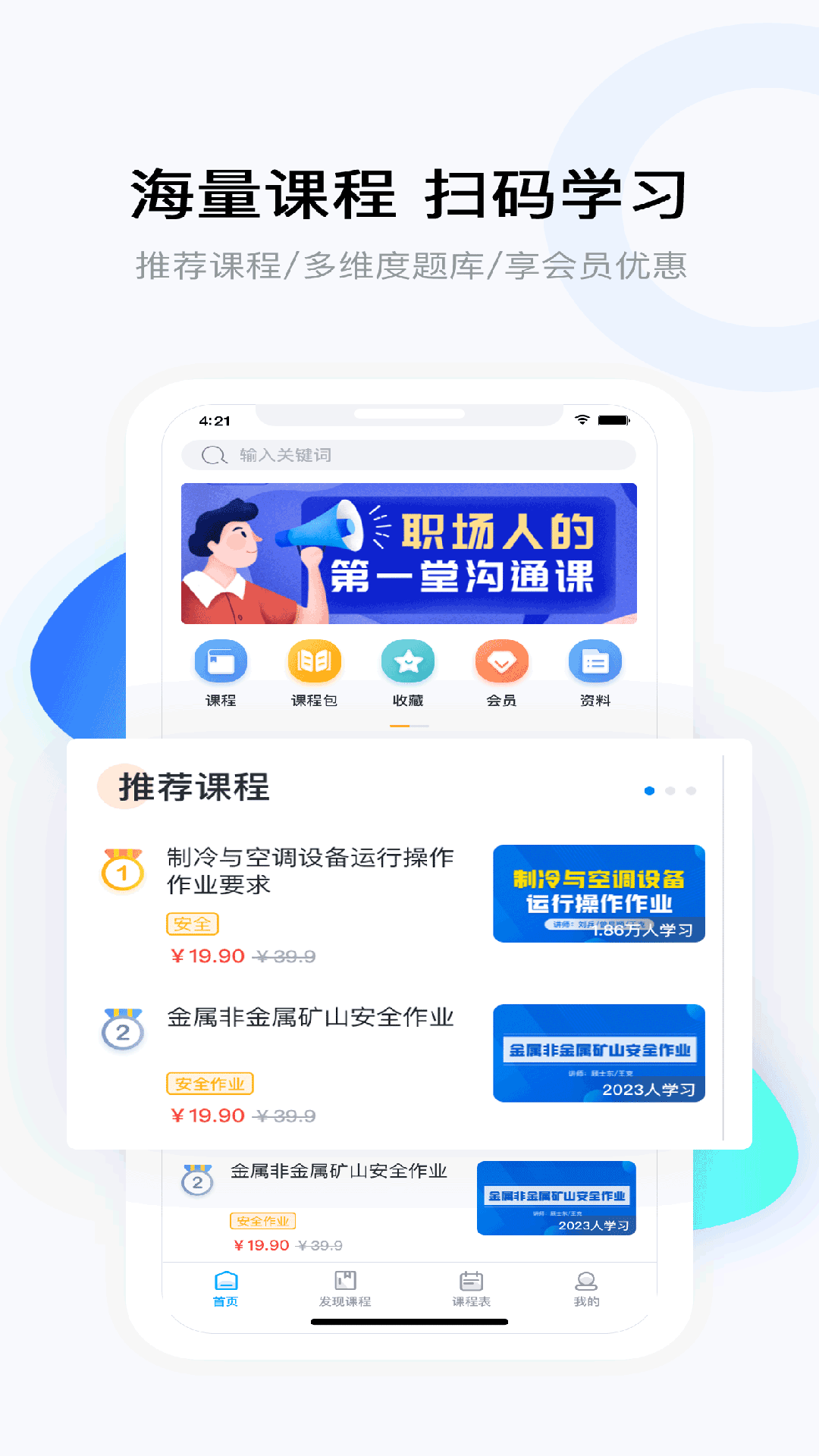 云朵課堂手機(jī)app2