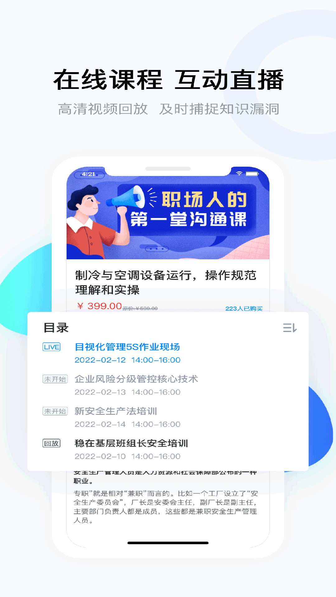 云朵課堂手機app3