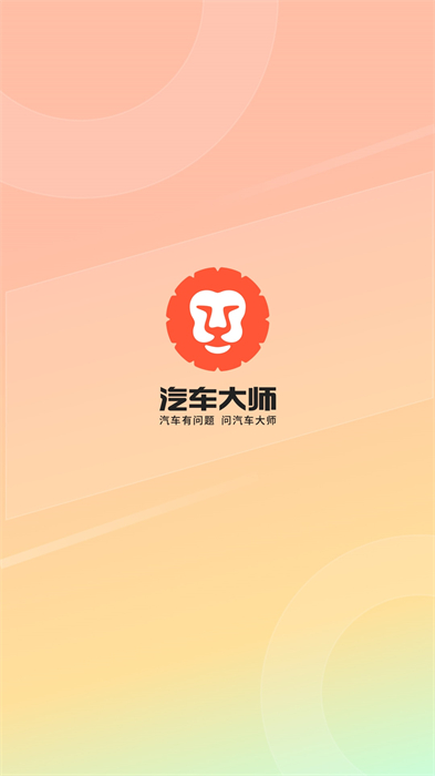 查车大师汽车大师app v7.6.16 安卓版1