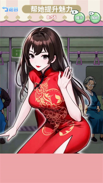 幫她提升魅力 v1.0 安卓版 1