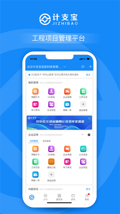 計支寶app2