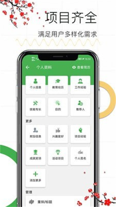 個(gè)人求職簡(jiǎn)歷 v1.12 安卓版 1