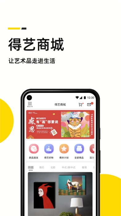 中国艺术头条 v4.7.3 安卓版3