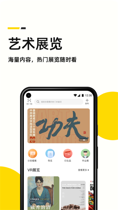 中国艺术头条 v4.7.3 安卓版0