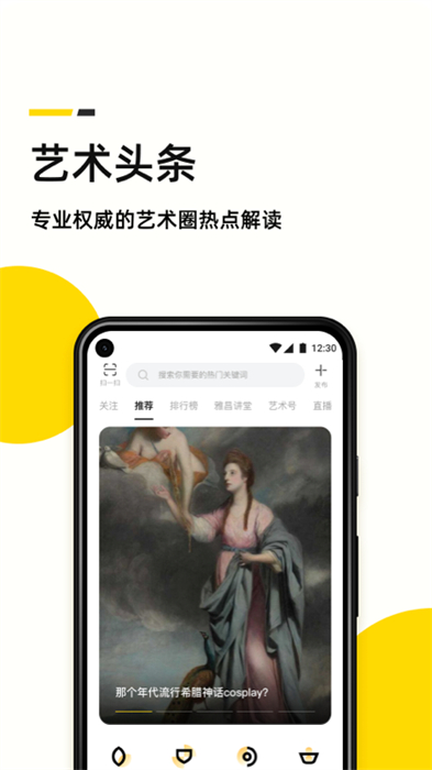 中国艺术头条 v4.7.3 安卓版1
