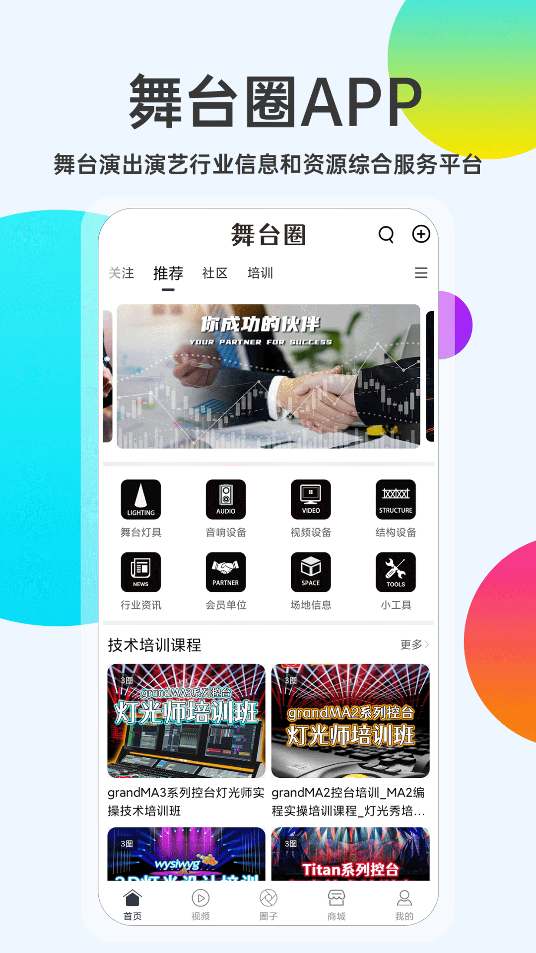 舞台圈官方版 v2.0.2 官方安卓版3