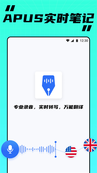 APUS實時筆記 v1.0.0 安卓版 2