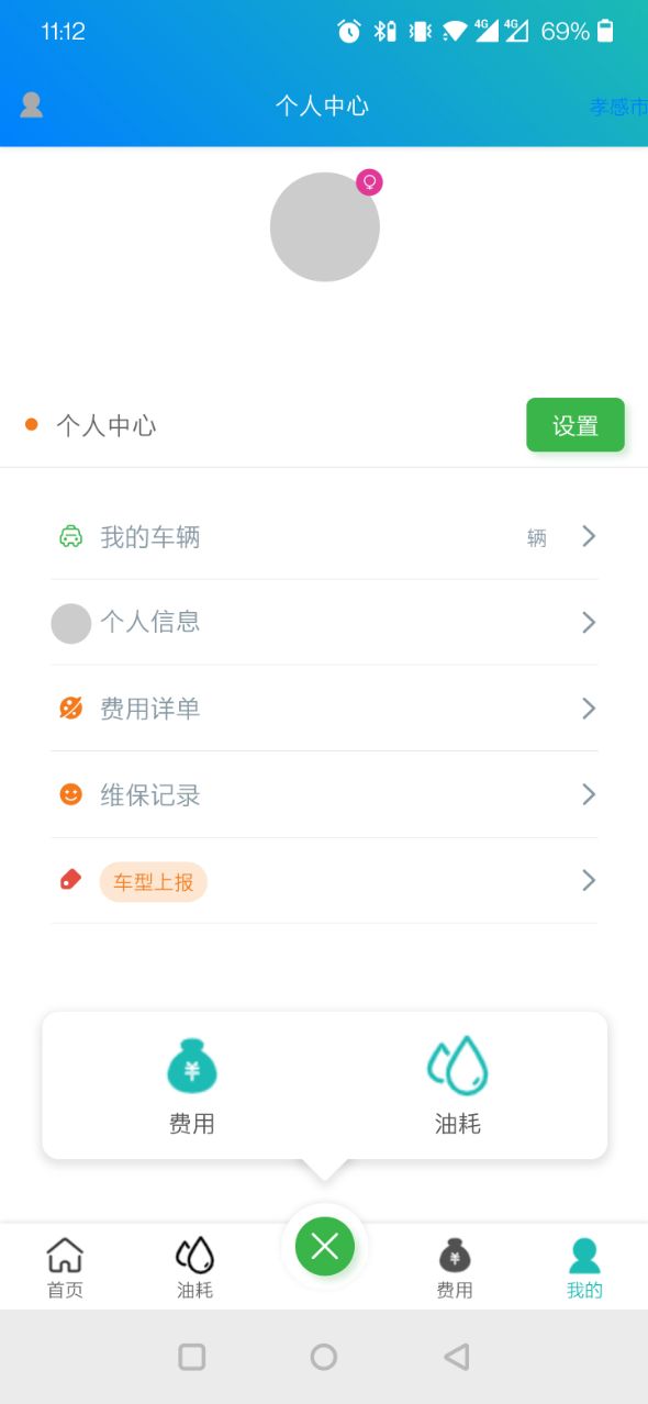 油耗筆記 v1.0.19 安卓版 1