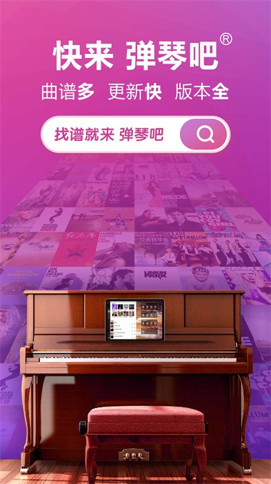 弹琴吧吉他钢琴谱内购正式版 v7.4 安卓免更新版0