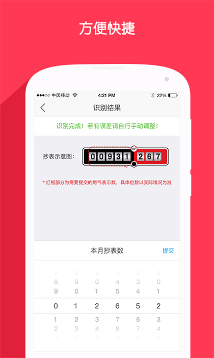 北京燃气手机版 v2.9.11 安卓版0