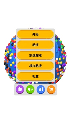 軟泥模擬器 v1.0 2