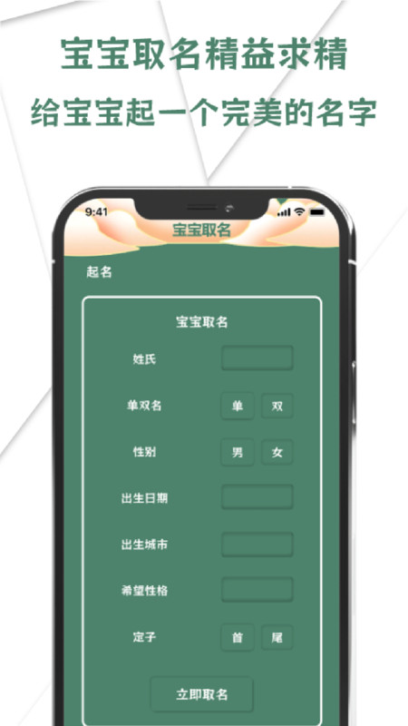 寶寶起名取名大師 v1.1 安卓版 0