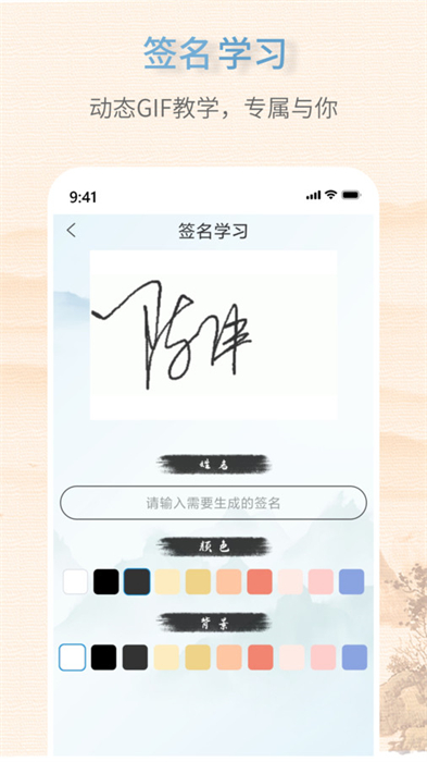 艺术签名生成器 v1.0.5 安卓版0