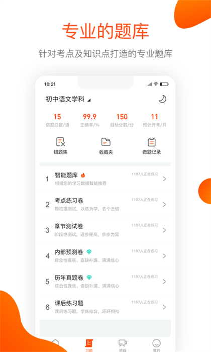 聚师课堂手机app v2.140.16 官方安卓版1