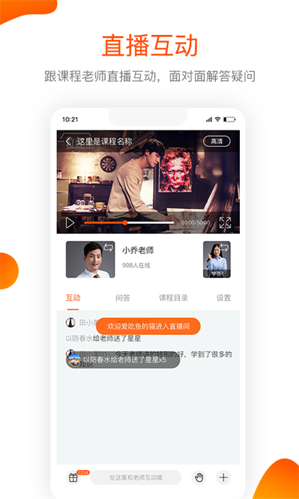 聚师课堂手机app v2.140.16 官方安卓版3