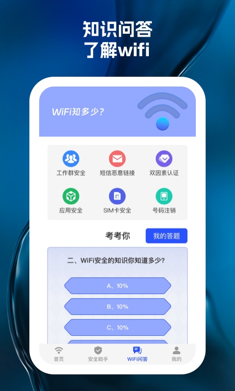 wifi天天見 v1.0.1 安卓版 1