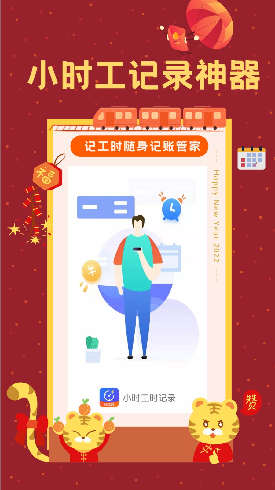 小時(shí)工時(shí)記錄app v1.8.9 安卓版 3