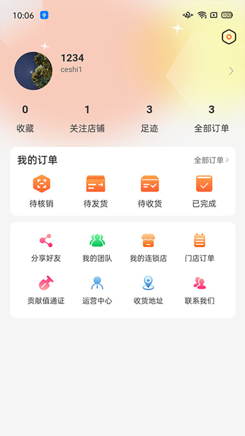 店無憂 v1.0.0 安卓版 2