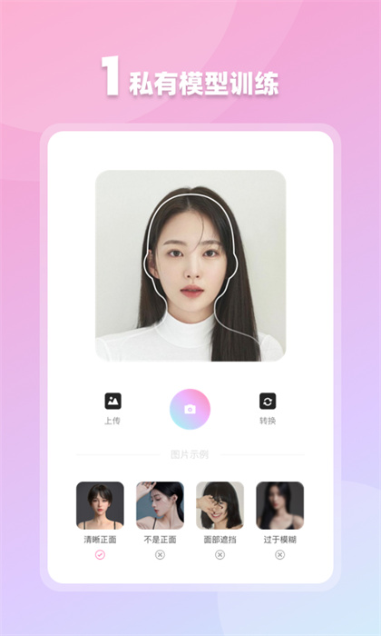 香香AI照相館 v1.0.2 安卓版 2