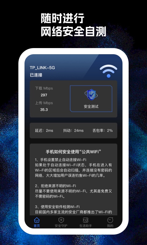 王炸wifi v1.0.1 手機版 0