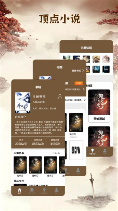 快搜小說閱讀器 v1.1 安卓版 0