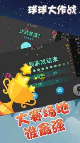 球吃球大作戰(zhàn) v1.2.5 安卓版 0