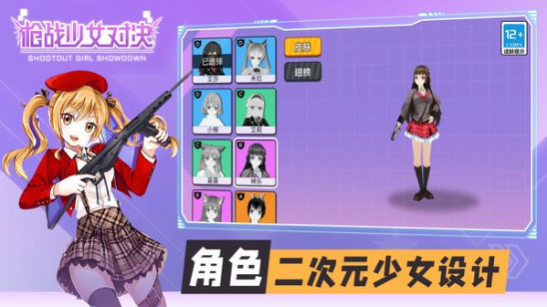 少女槍戰(zhàn)對決 v1.0.4 安卓版 2