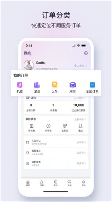 佳行商旅 v1.1.0 安卓版 1