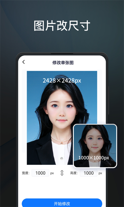 一鍵改圖 v1.1.0.0 安卓版 2