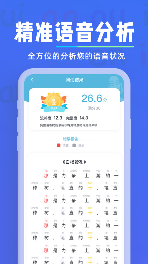 多讀普通話 v1.0.8 安卓最新版 0