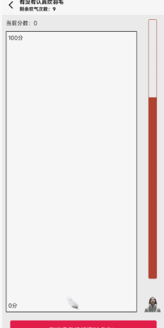 有沒有認(rèn)真吹羽毛 v2.00 安卓版 0