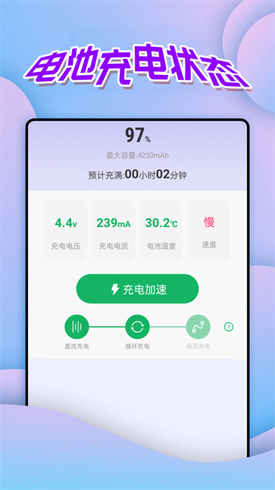 便捷電量管家 v1.0.0 安卓版 0