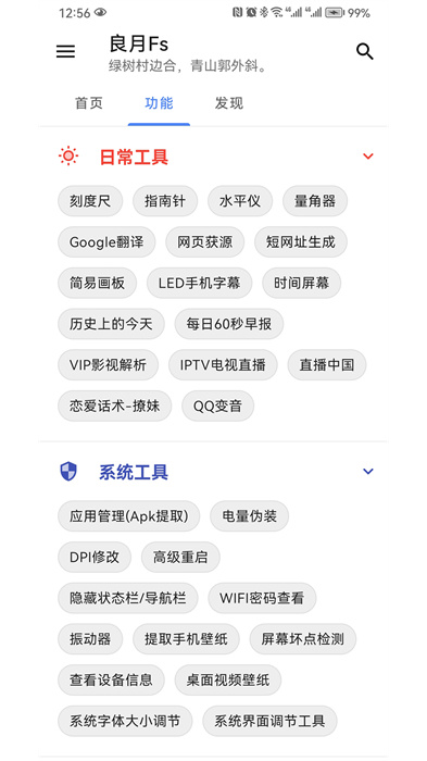 良月Fs工具箱 v1.2.0 安卓版 1