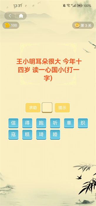 每日猜字謎 v1.1.3 安卓版 1