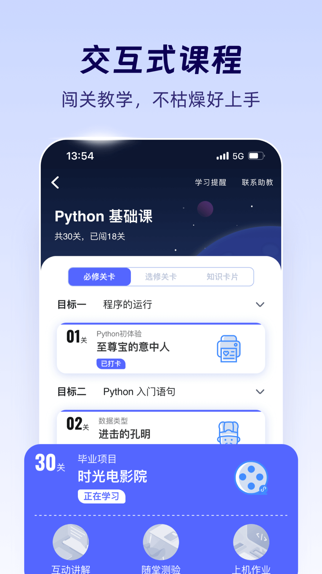 扇贝编程python v2.8.801 安卓版0