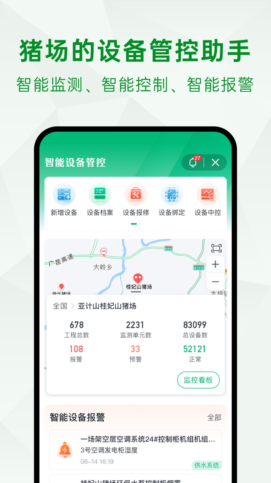 未來豬場(chǎng)app v1.8.4 安卓版 2