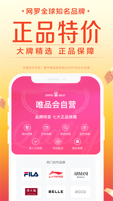 唯品会app手机版 v9.9.3 免费安卓版2