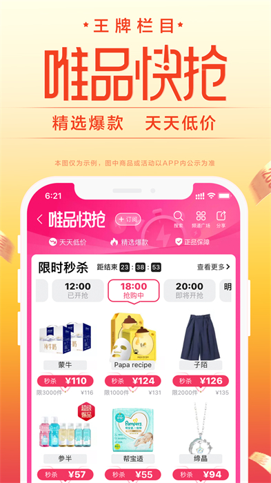 唯品会app手机版 v9.9.3 免费安卓版1