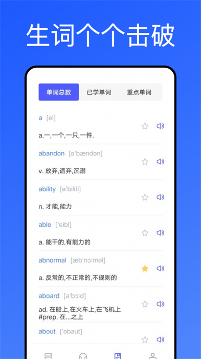 泛泛每日英語 v1.1.0 安卓版 2