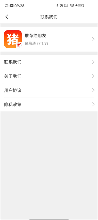 猪易通今日猪价软件 v7.6.5 安卓版0