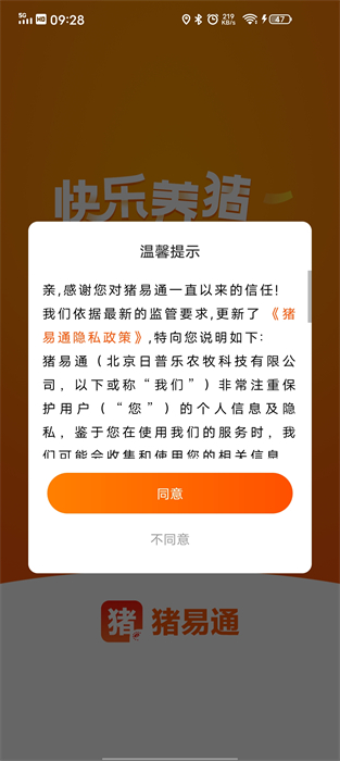 猪易通今日猪价软件 v7.6.5 安卓版1