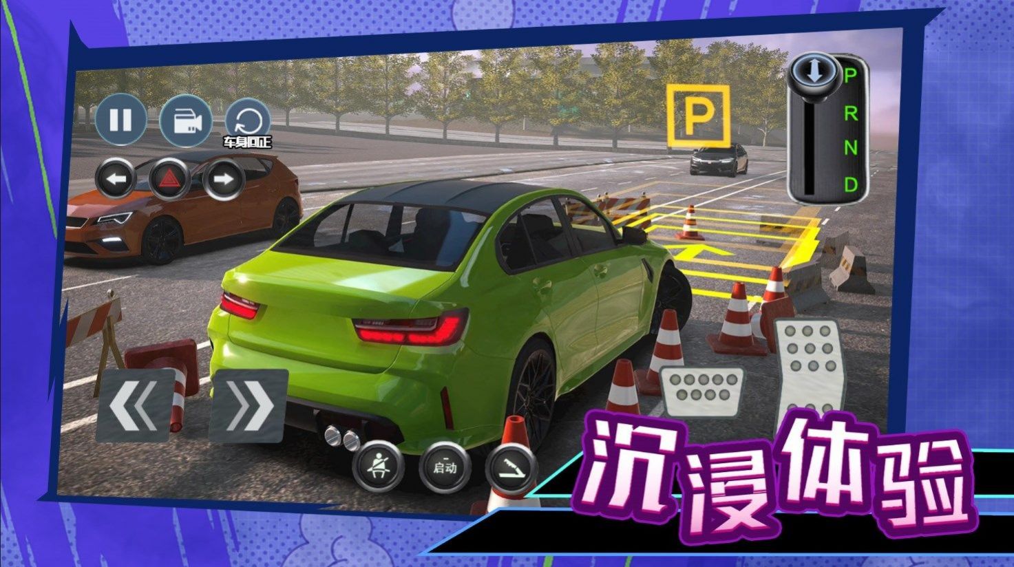 科目二停車大師 v1.0 手機(jī)版 0