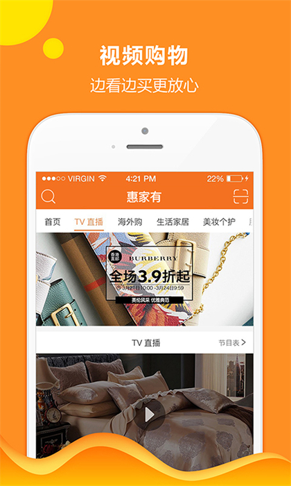 惠家有购物电视购物app v6.4.1 官方安卓版1