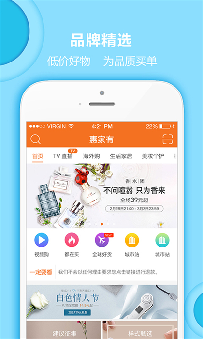 惠家有购物电视购物app v6.4.1 官方安卓版2